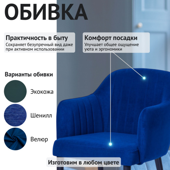 Стул Тюльпан, вельвет королевский синий, ножки черные - фото 3