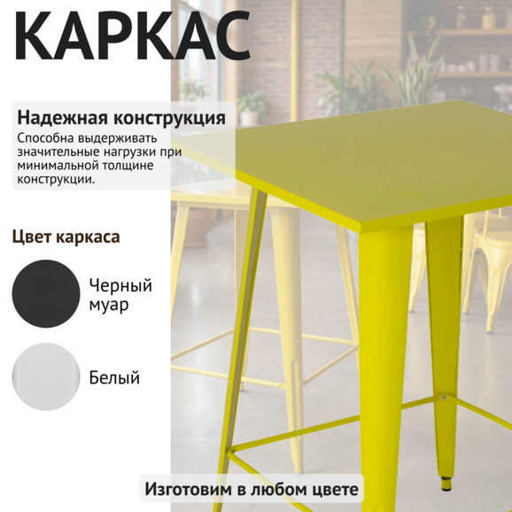 Стол Толикс барный, желтый - фото 3