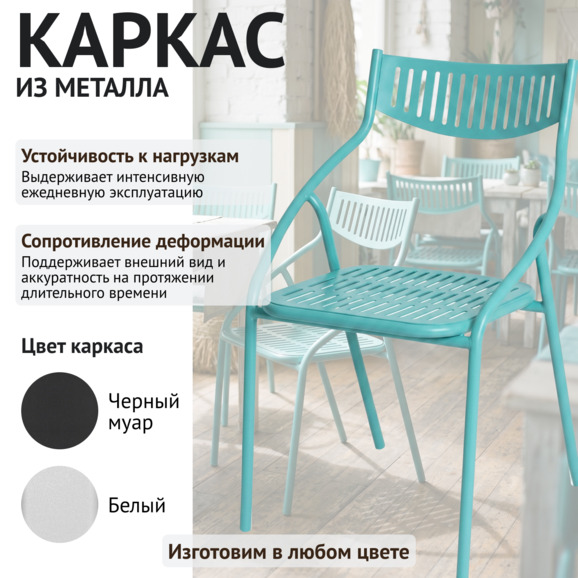 Стул Чиедо уличный, бирюзовый - фото 3