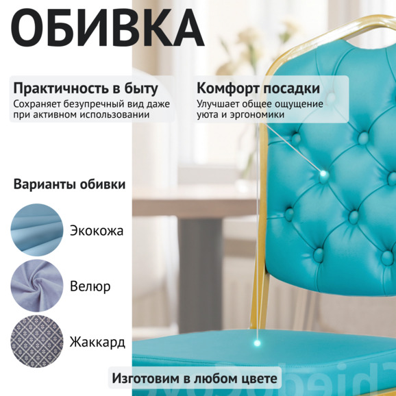 Стул Хит 20мм с каретной стяжкой, золото, кожзам голубой Стул Хит 20мм с каретной стяжкой, золото, кожзам голубой - фото 3
