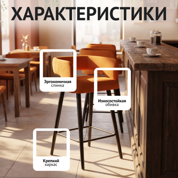 Стул барный Марс, велюр оранжевый - фото 2