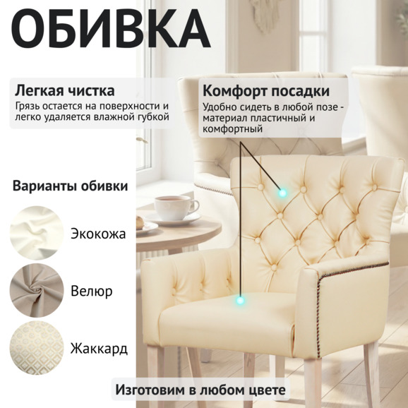 Кресло Байрон, экокожа Бионика екру, морилка белая - фото 3