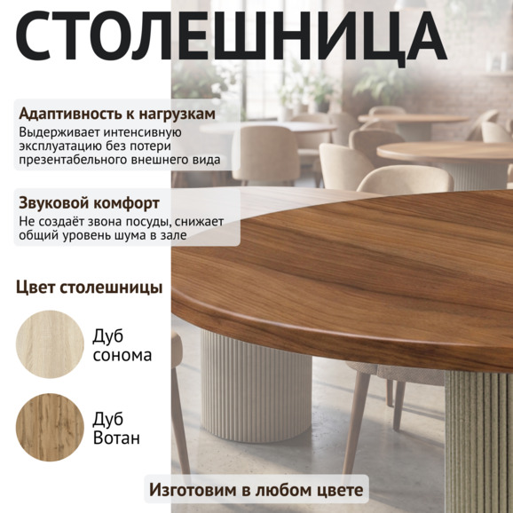 Стол Фуд-корт, столешница Орех Дижон натуральный, 22 мм, подстолье шампань муар Стол Фуд-корт, столешница Орех Дижон натуральный, 22 мм, подстолье шампань муар - фото 3