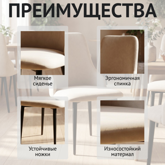 Стул Аэр, ножки черные, велюр бежевый - фото 6