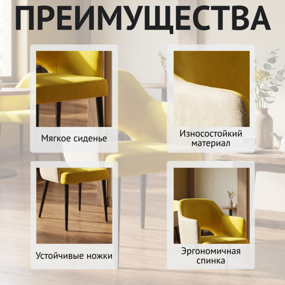 Стул Роза, велюр желтый, спинка гобелен, ножки черные - фото 6