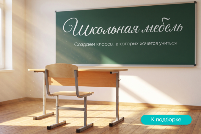 Баннер компании ChiedoCover Школьная мебель