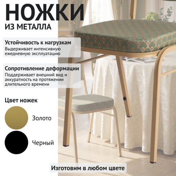 Стул Хит 20, жаккард арш салатовый 701/5, каркас золото Стул Хит 20, жаккард арш салатовый 701/5, каркас золото - фото 4