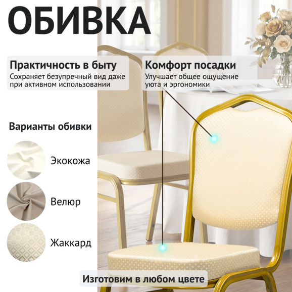 Стул Хит 25мм, жаккард корона светло-бежевый, каркас золото - фото 3