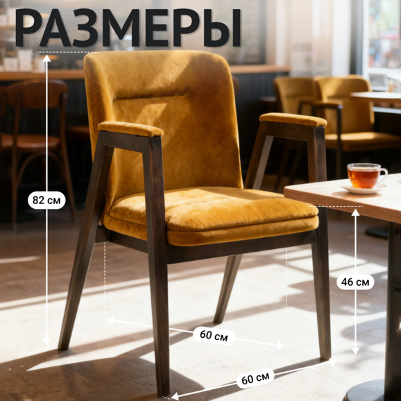 Стул Бали, велюр Джинджер 008, морилка венге - фото 5