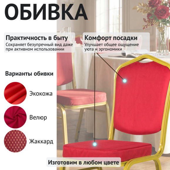 Стул Хит 25мм - золото, велюр красный - фото 3