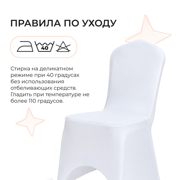 Чехол на стул 08, бифлекс лайт белый - фото 4