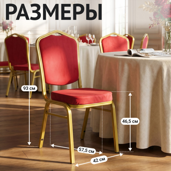 Стул Хит 25мм - золото, велюр красный - фото 5