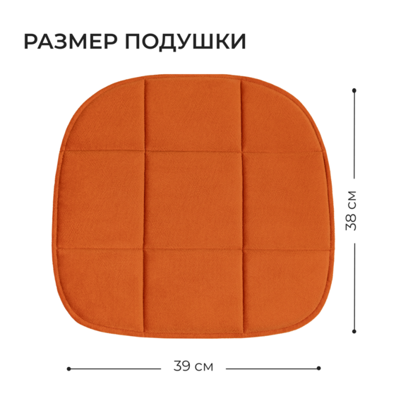 Подушка на стул, галета, велюр оранжевый - фото 2