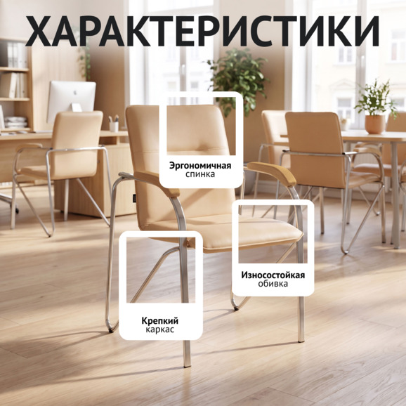 Cтул Самба, кожзам Нитро Креам, каркас хром, подлокотники бук под лак Cтул Самба, кожзам Нитро Креам, каркас хром, подлокотники бук под лак - фото 2