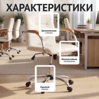 Фотография товара Кресло Самба офисное, кожзам Фиджи Милк, каркас хром, подлокотники бук светлый орех от компании ChiedoCover.