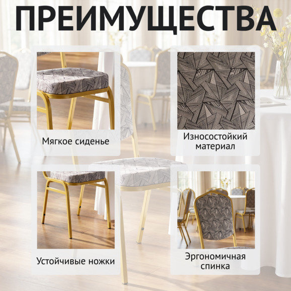 Стул Хит 20мм - золото, старт серый - фото 6