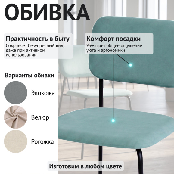 Стул Квик, велюр Тедди 336, каркас металл черный - фото 3