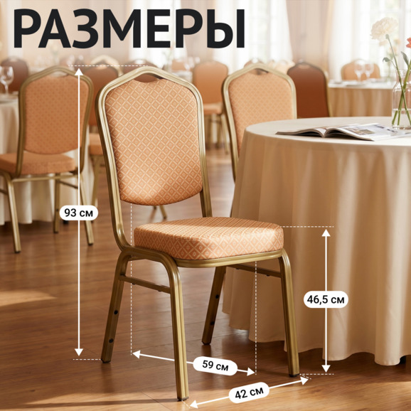 Стул Хит 25мм - шампань, бежевый ромб - фото 5