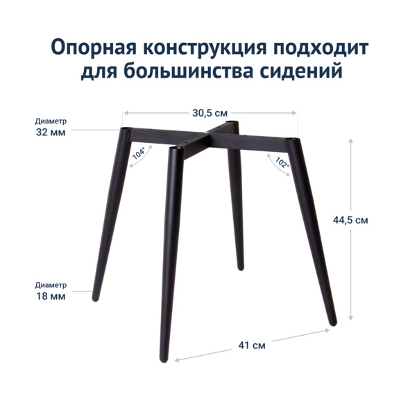 Каркас стула на конусных опорах Модель 1, 32х18 - фото 3
