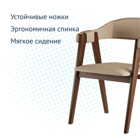 Полукресло Dolche, велюр Furla 230, ножки бук, морилка старинный орех - фото 3