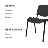 Фотография Стул Изо, рогожка MURA 96, каркас черный муар Фотография товара Стул Изо, рогожка MURA 96, каркас черный муар от компании ChiedoCover.