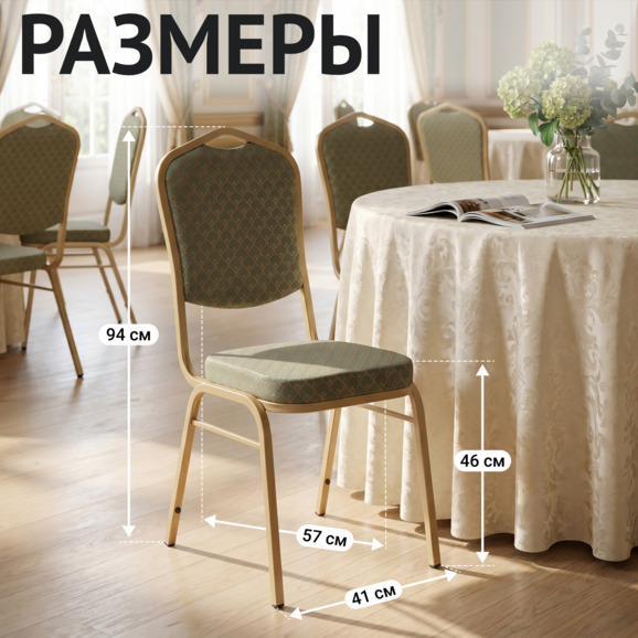 Стул Хит 20, жаккард арш салатовый 701/5, каркас золото Стул Хит 20, жаккард арш салатовый 701/5, каркас золото - фото 5