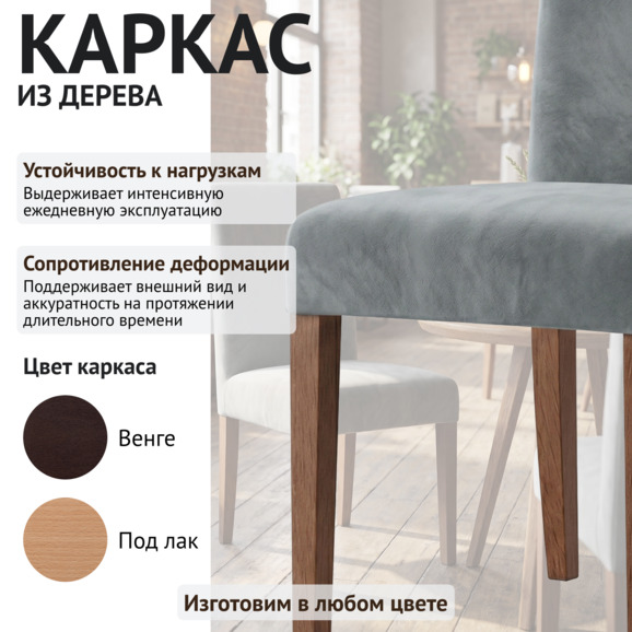 Стул Гаага, велюр Велютто Люкс 32, ножки бук светлый орех - фото 4