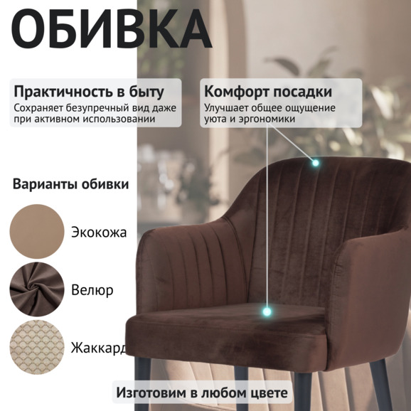 Стул Тюльпан, вельвет коричневый, ножки черные - фото 3