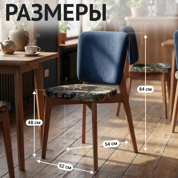 Стул Сафир, сиденье гобелен "У ручья" ,спинка велюр Империа Дарк Блю - фото 5