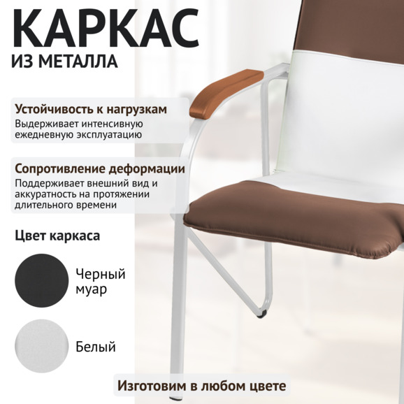 Стул Самба, коричневый/белый, каркас - белый Стул Самба, коричневый/белый, каркас - белый - фото 4