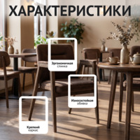 Фотография товара Стул Бали, велюр Катания мокко, морилка старинный орех от компании ChiedoCover.