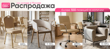 Баннер компании ChiedoCover Распродажа склада в МСК