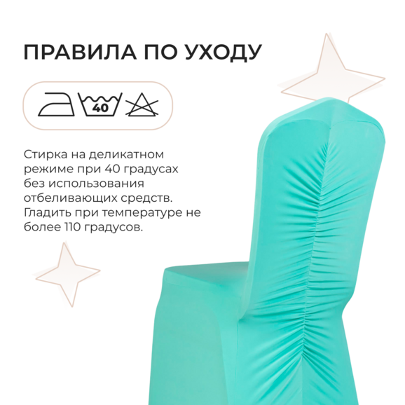 Чехол на стул 37 - фото 4