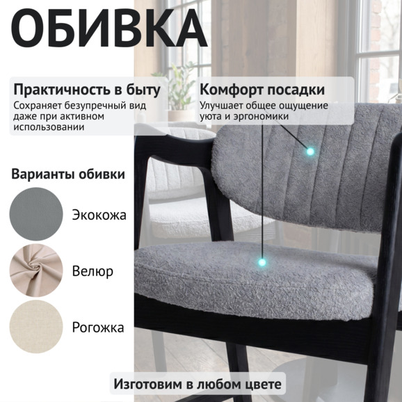 Стул Дарк, букле Ланвин 902, морилка черная - фото 3