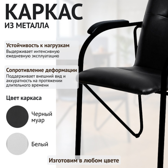 Стул Самба, кожзам Гелакси Блэк, каркас черный муар Стул Самба, кожзам Гелакси Блэк, каркас черный муар - фото 4