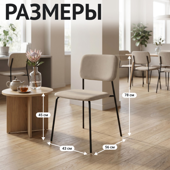 Стул Квик, велюр Тедди 305, каркас металл черный - фото 5