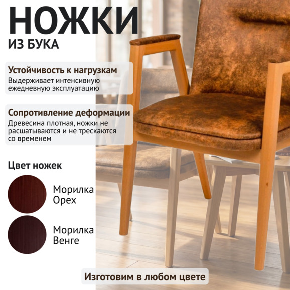 Стул Бали, велюр Лофт - фото 4