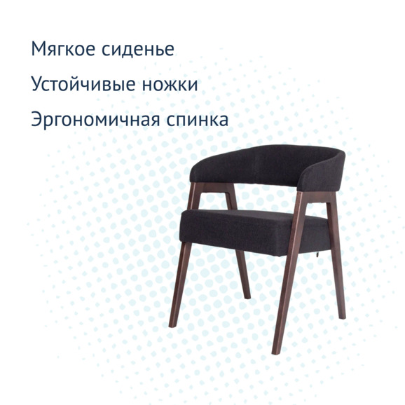 Стул Ricco, рогожка Austin 21 Black, ножки бук морилка венге - фото 3