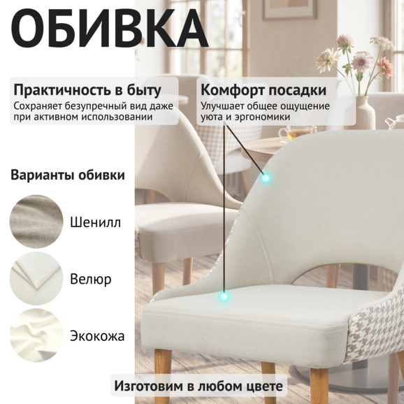 Стул Мила, велюр Тедди 005/ спинка Труссарди 0/3, светлый орех - фото 3