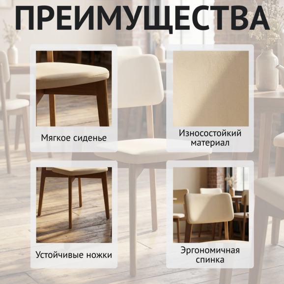 Стул Топас, велюр Велутто-04 светло-бежевый, светлый орех Стул Топас, велюр Велутто-04 светло-бежевый, светлый орех - фото 6