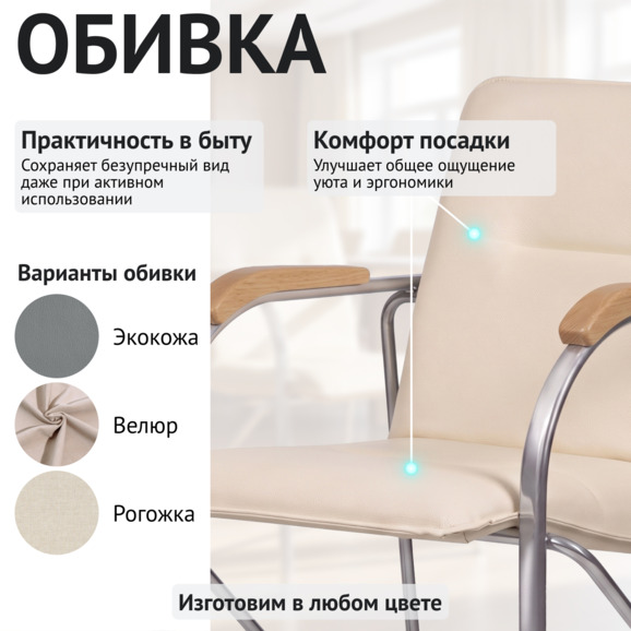 Стул Самба-2, экокожа Креам, каркас хром, подлокотники бук, морилка светлый орех - фото 3