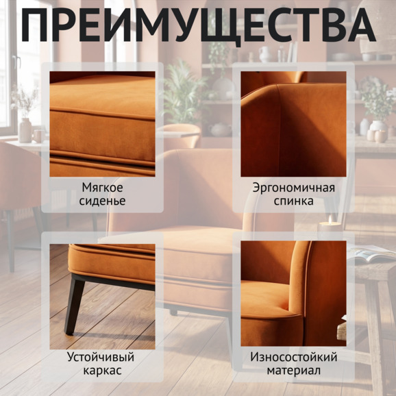 Кресло Лорд, велюр оранжевый - фото 6