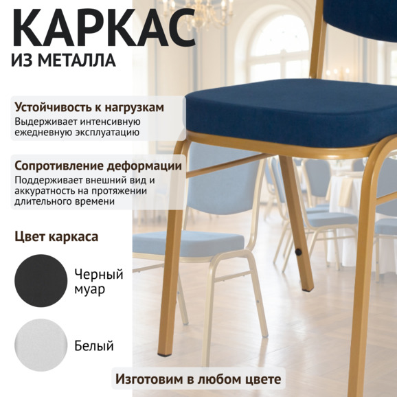 Стул Хит 20, велюр синий Реми 78, каркас золото - фото 4