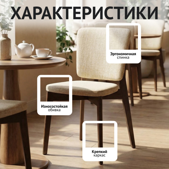 Стул Сафир, рогожка крем бинго 3, венге - фото 2