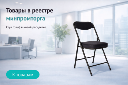 Товары в реестре Минпромторга