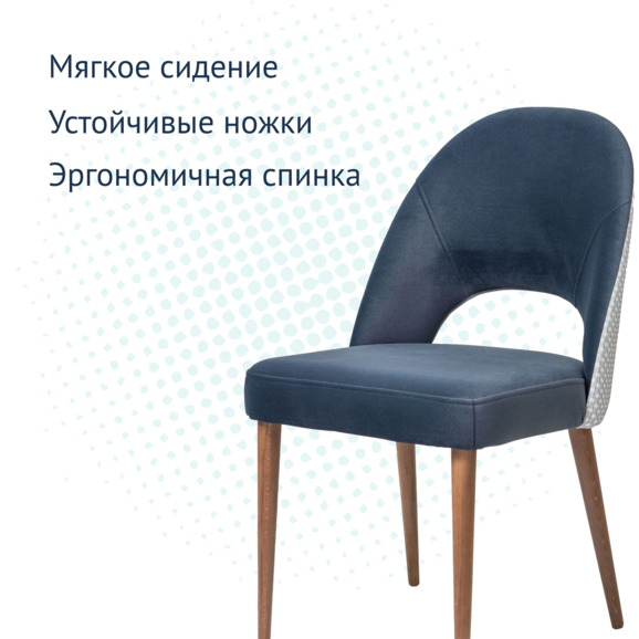 Стул Маллин, велюр синий, спинка жаккард серый, ножки орех - фото 3