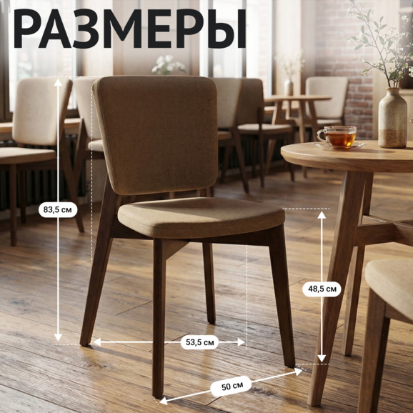Стул Сафир, велюр Велутто-03 бежевый, старинный орех - фото 5