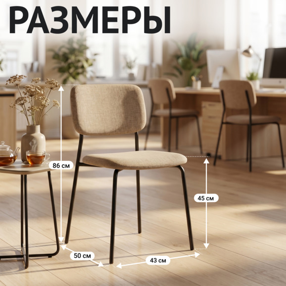 Стул Квик, рогожка Визит 104, каркас металл черный - фото 5
