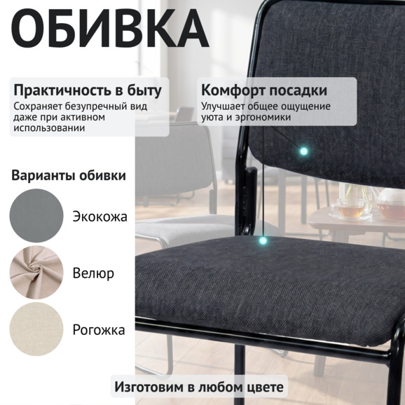 Стул Хэир, рогожка Бинго 28, каркас черный - фото 3