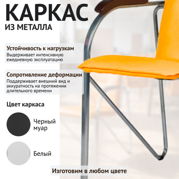Стул Самба, цвет апельсин Стул Самба, цвет апельсин - фото 4